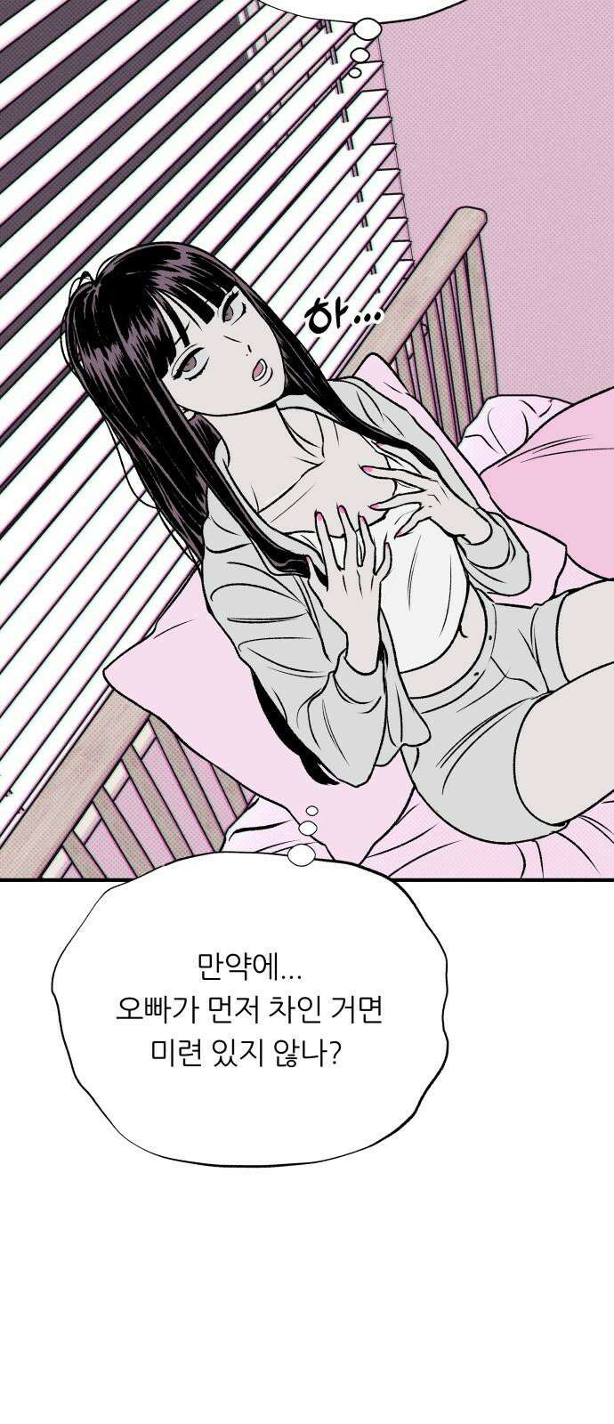 문스트럭 도화♡주파수 1화 49
