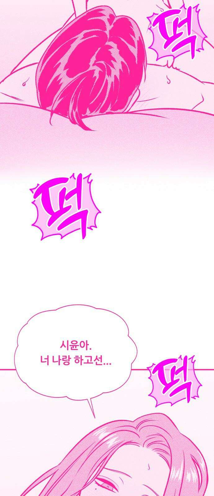 문스트럭 도화♡주파수 1화 53