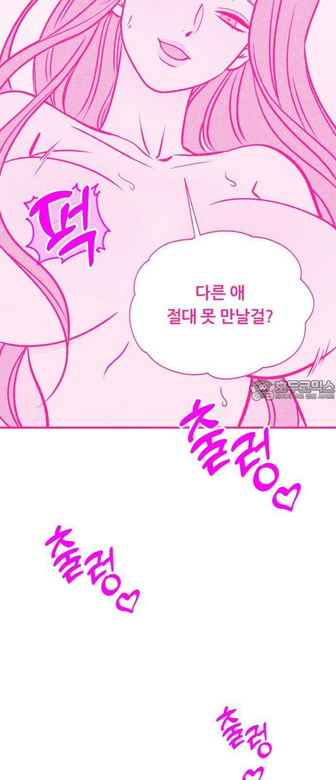 문스트럭 도화♡주파수 1화 54