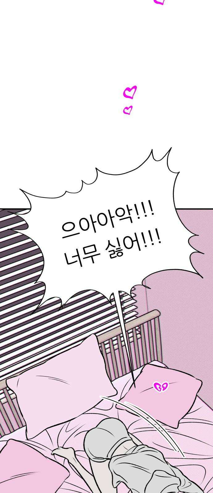 문스트럭 도화♡주파수 1화 55