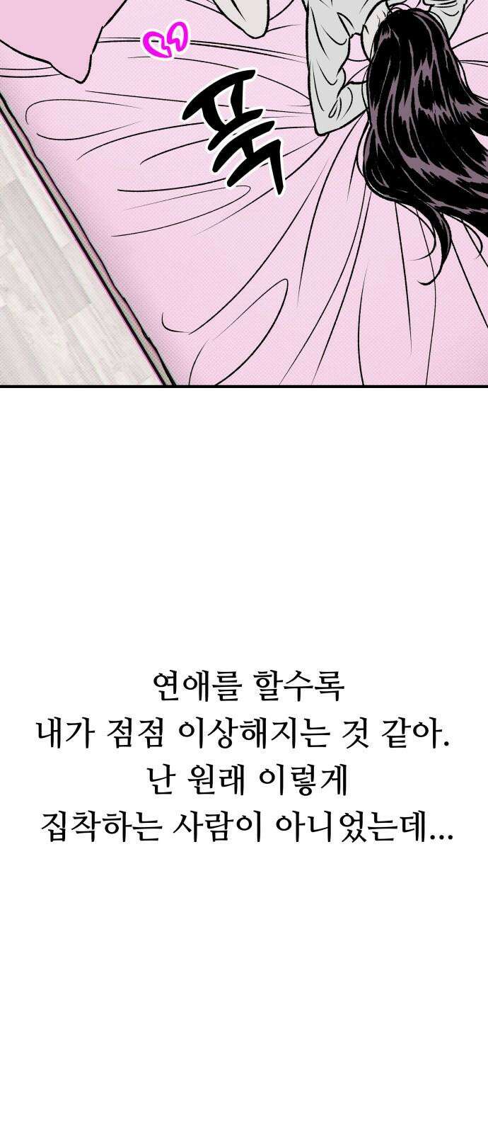 문스트럭 도화♡주파수 1화 56