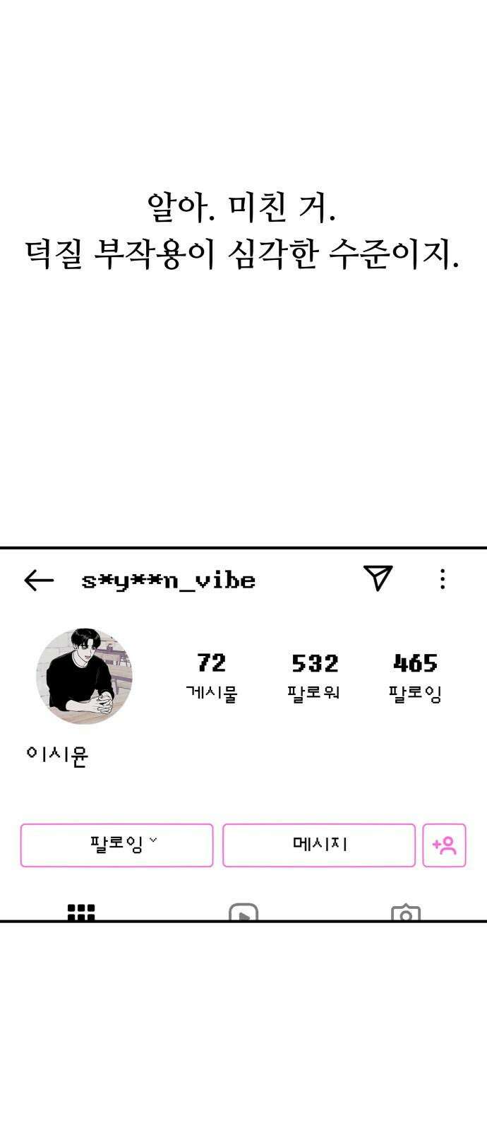 문스트럭 도화♡주파수 1화 58