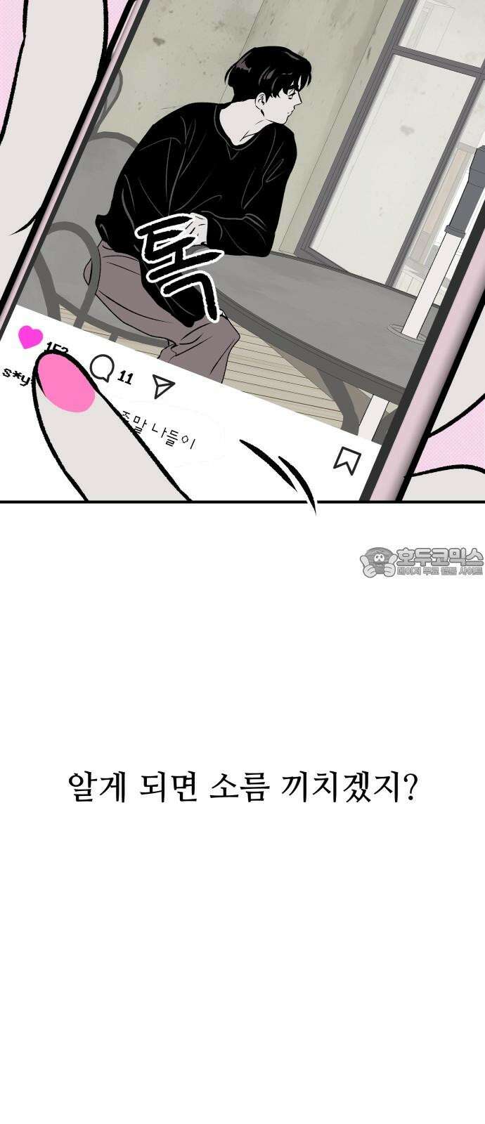 문스트럭 도화♡주파수 1화 60