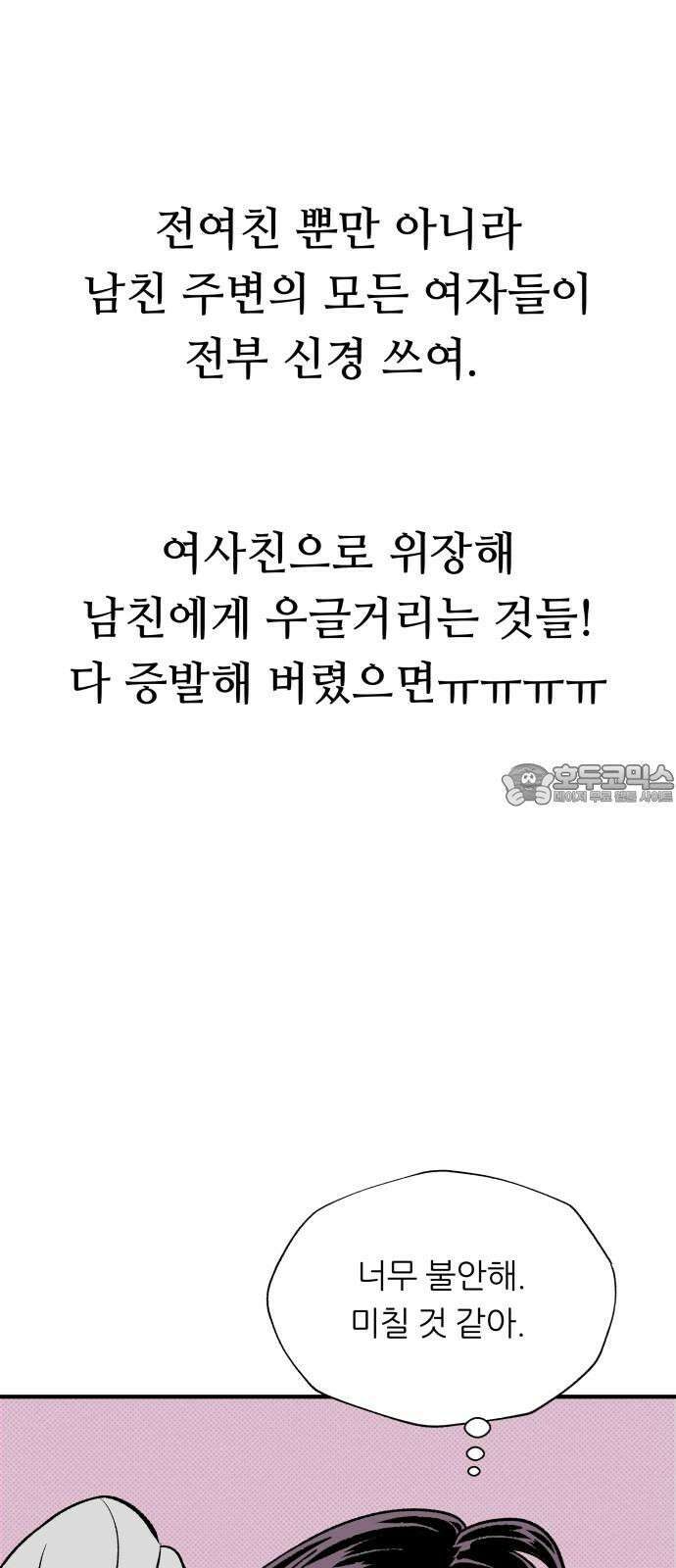 문스트럭 도화♡주파수 1화 63