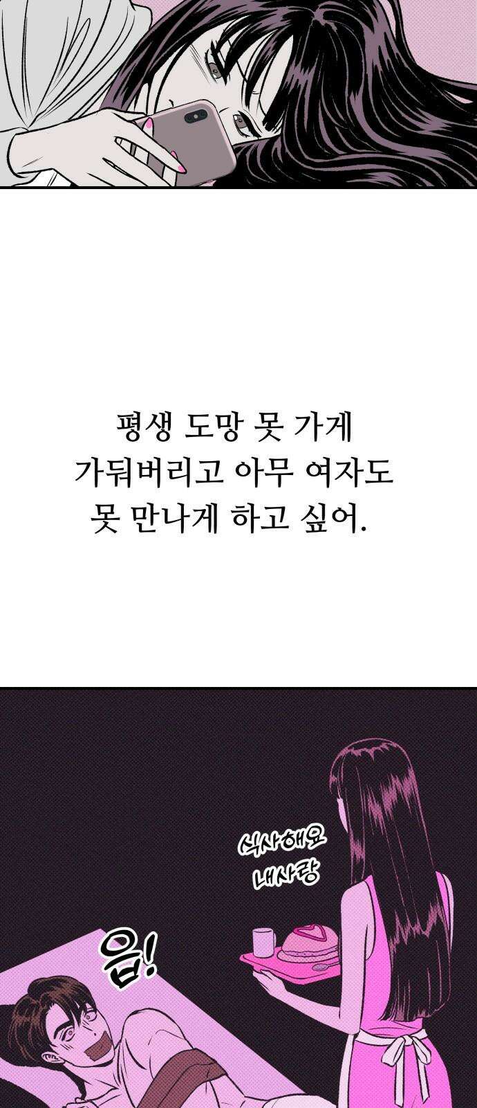 문스트럭 도화♡주파수 1화 64