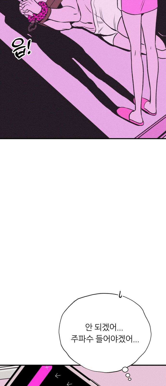문스트럭 도화♡주파수 1화 65