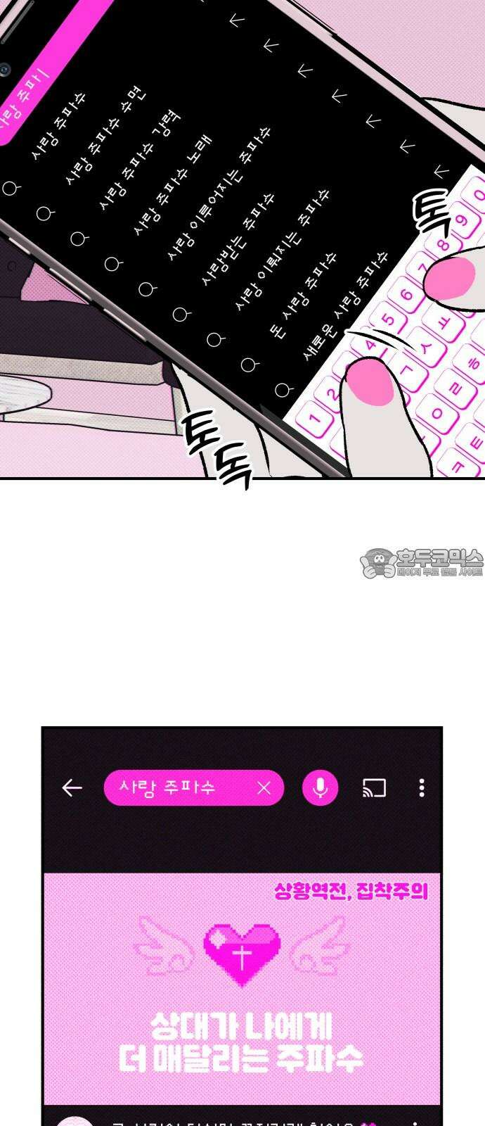 문스트럭 도화♡주파수 1화 66