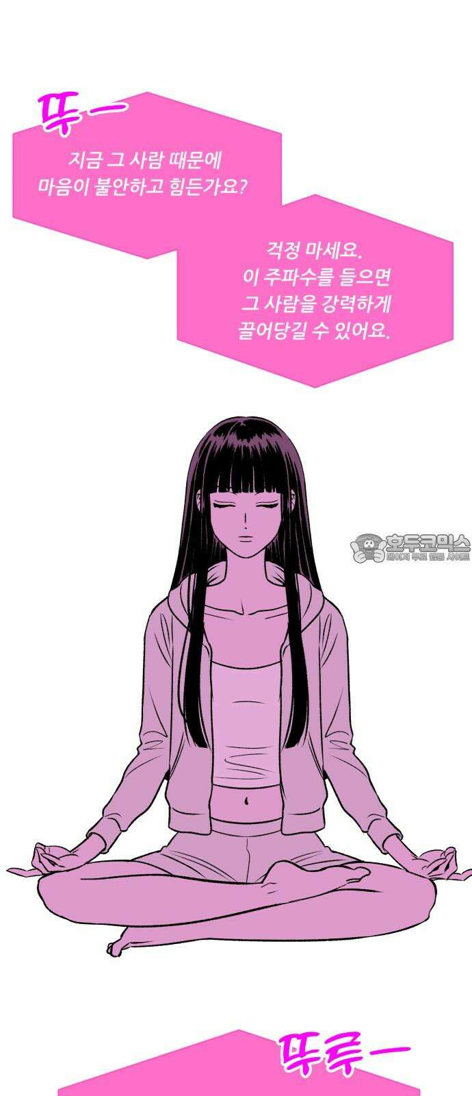 문스트럭 도화♡주파수 1화 69