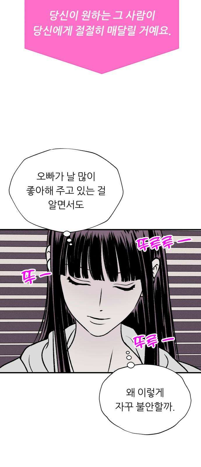 문스트럭 도화♡주파수 1화 70