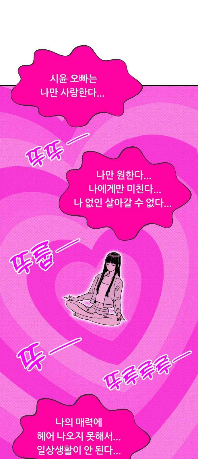 문스트럭 도화♡주파수 1화 71