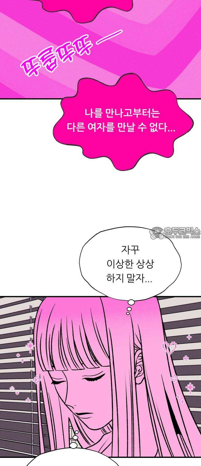 문스트럭 도화♡주파수 1화 72