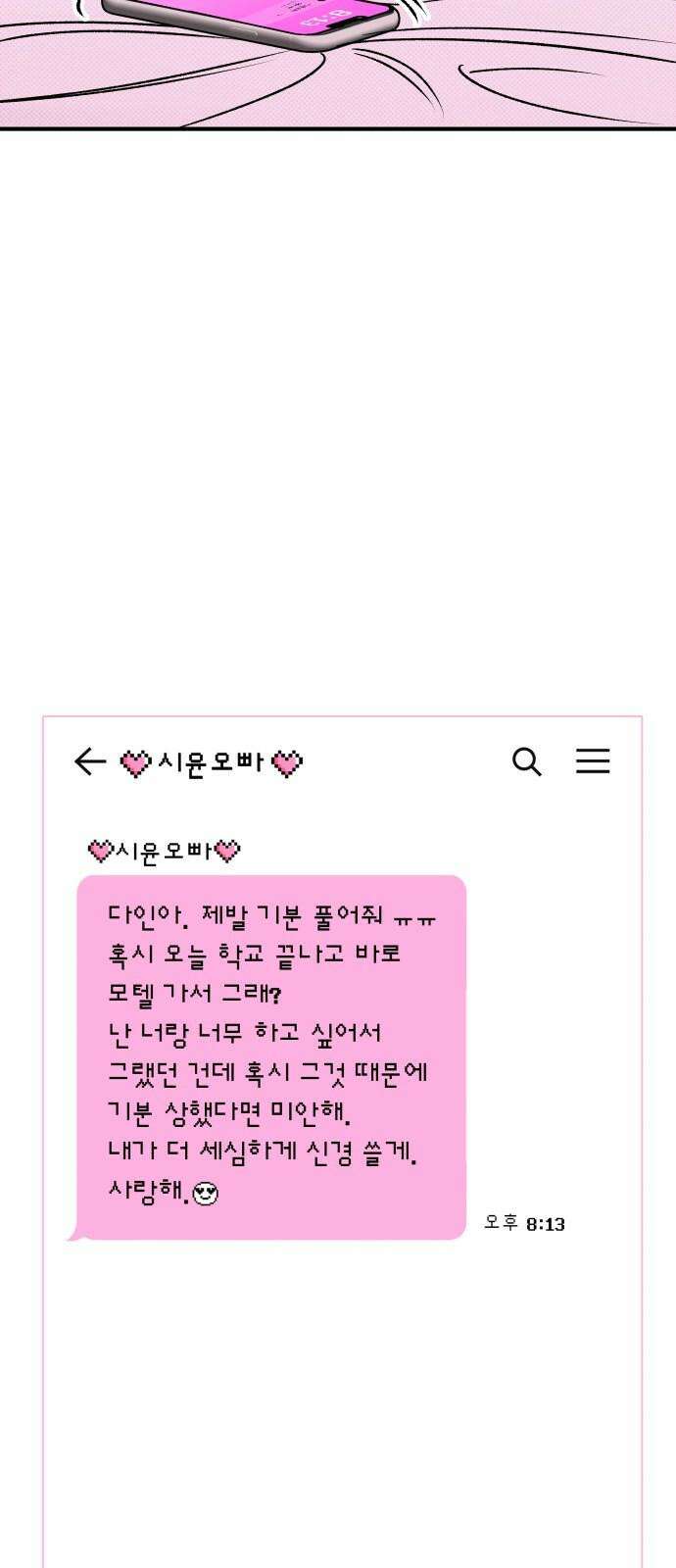 문스트럭 도화♡주파수 1화 74