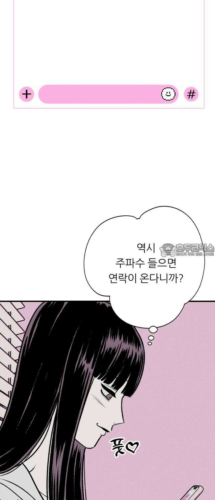 문스트럭 도화♡주파수 1화 75