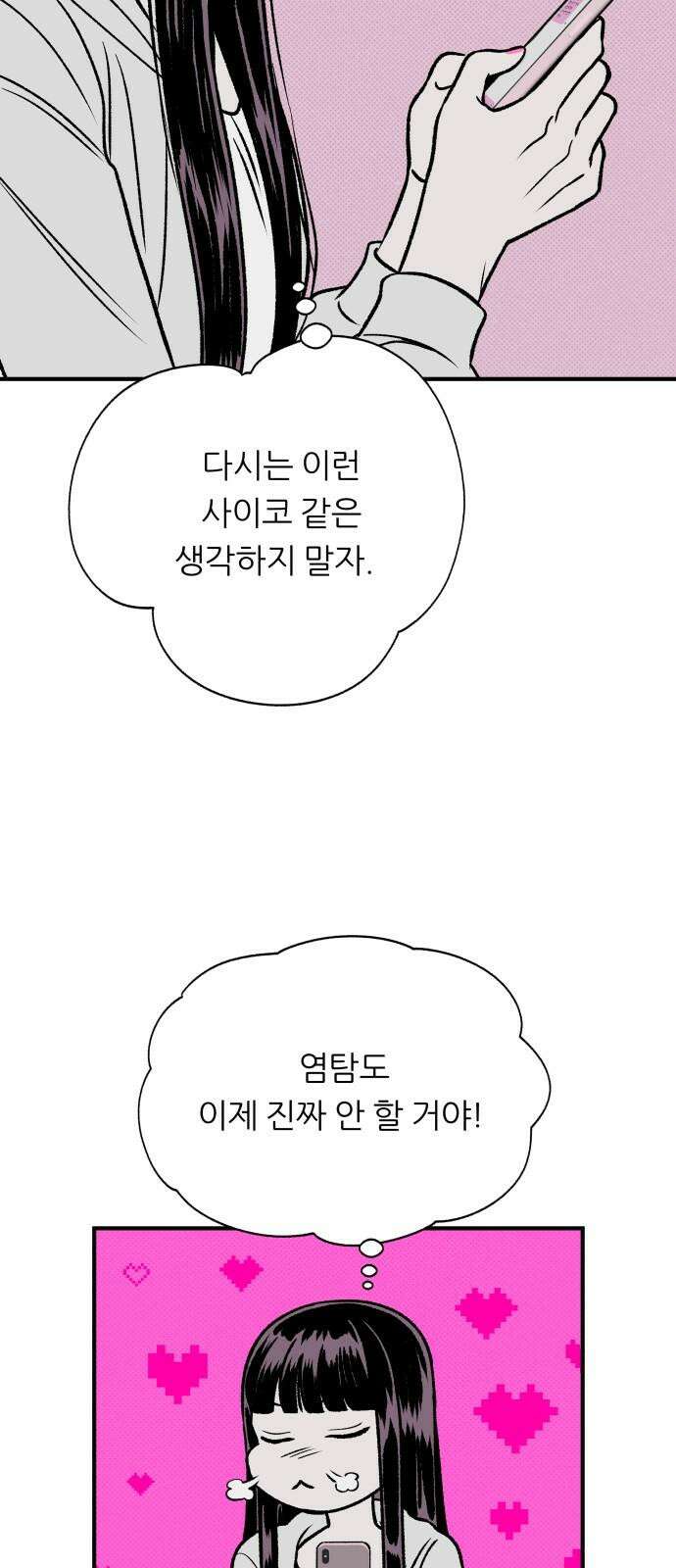 문스트럭 도화♡주파수 1화 76