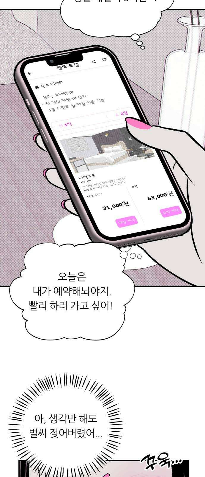 문스트럭 도화♡주파수 1화 79