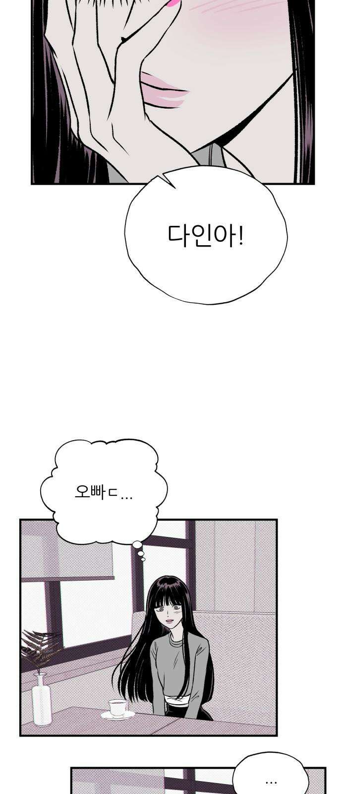 문스트럭 도화♡주파수 1화 80