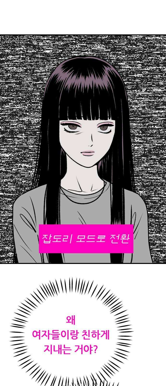 문스트럭 도화♡주파수 1화 83