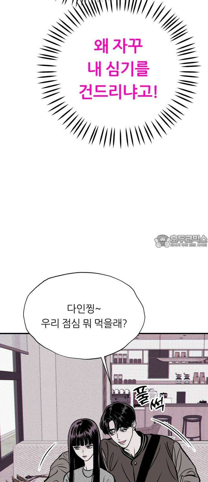 문스트럭 도화♡주파수 1화 84