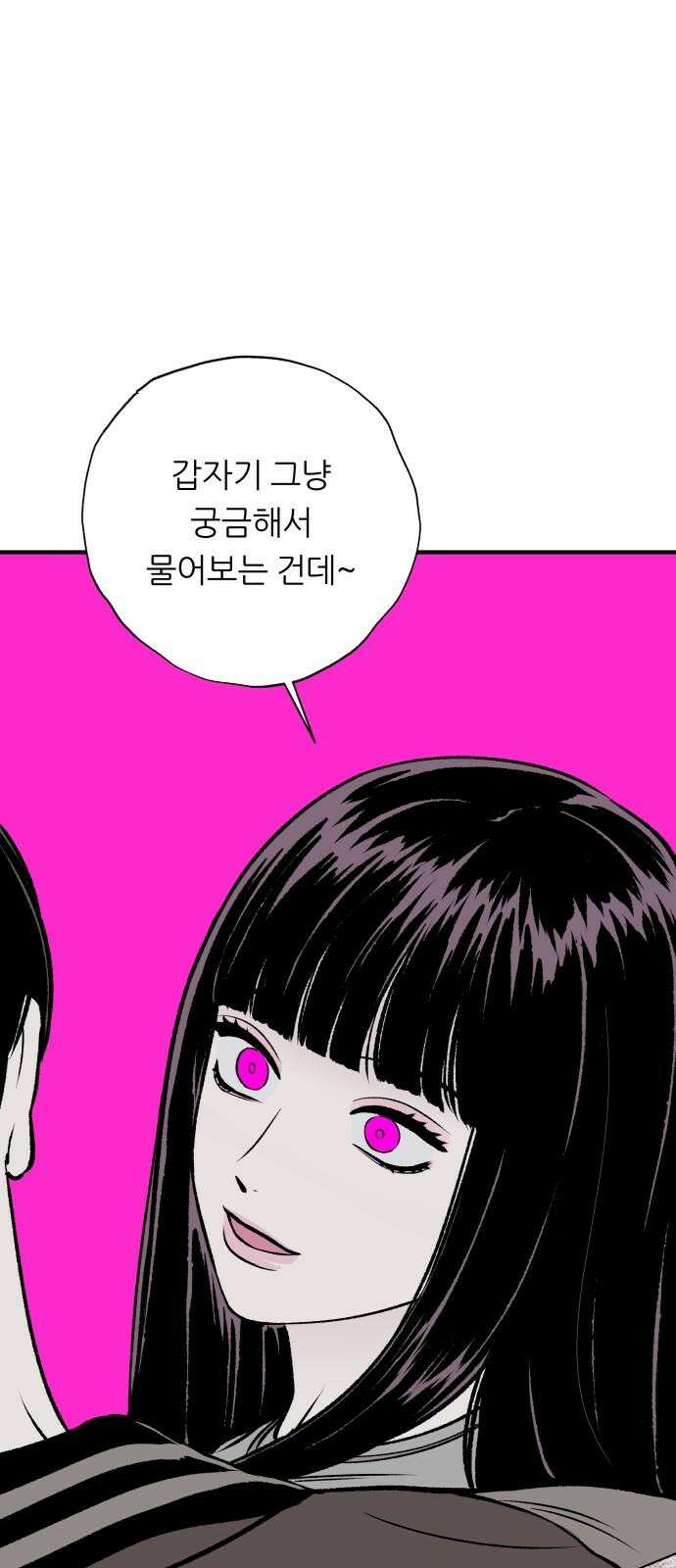문스트럭 도화♡주파수 1화 86