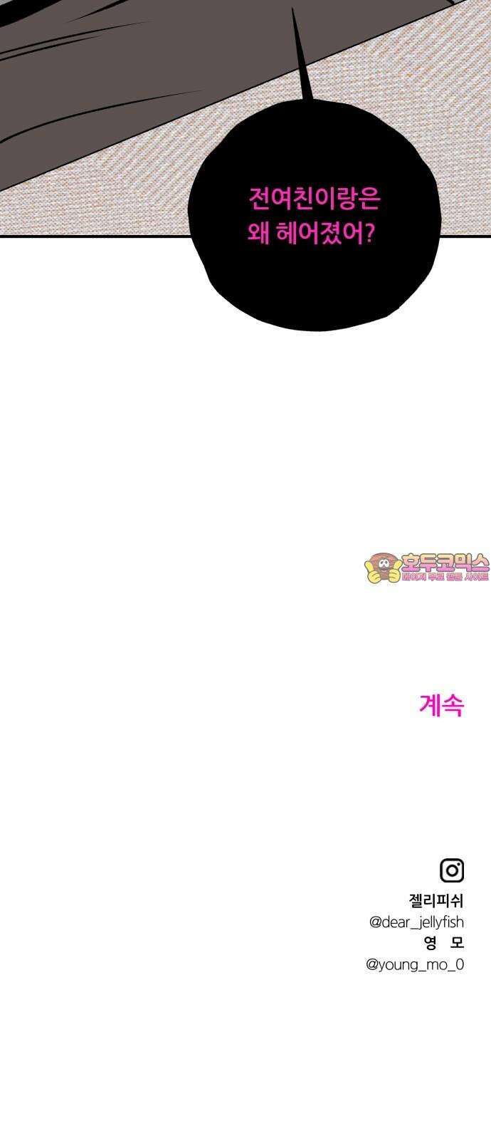 문스트럭 도화♡주파수 1화 87