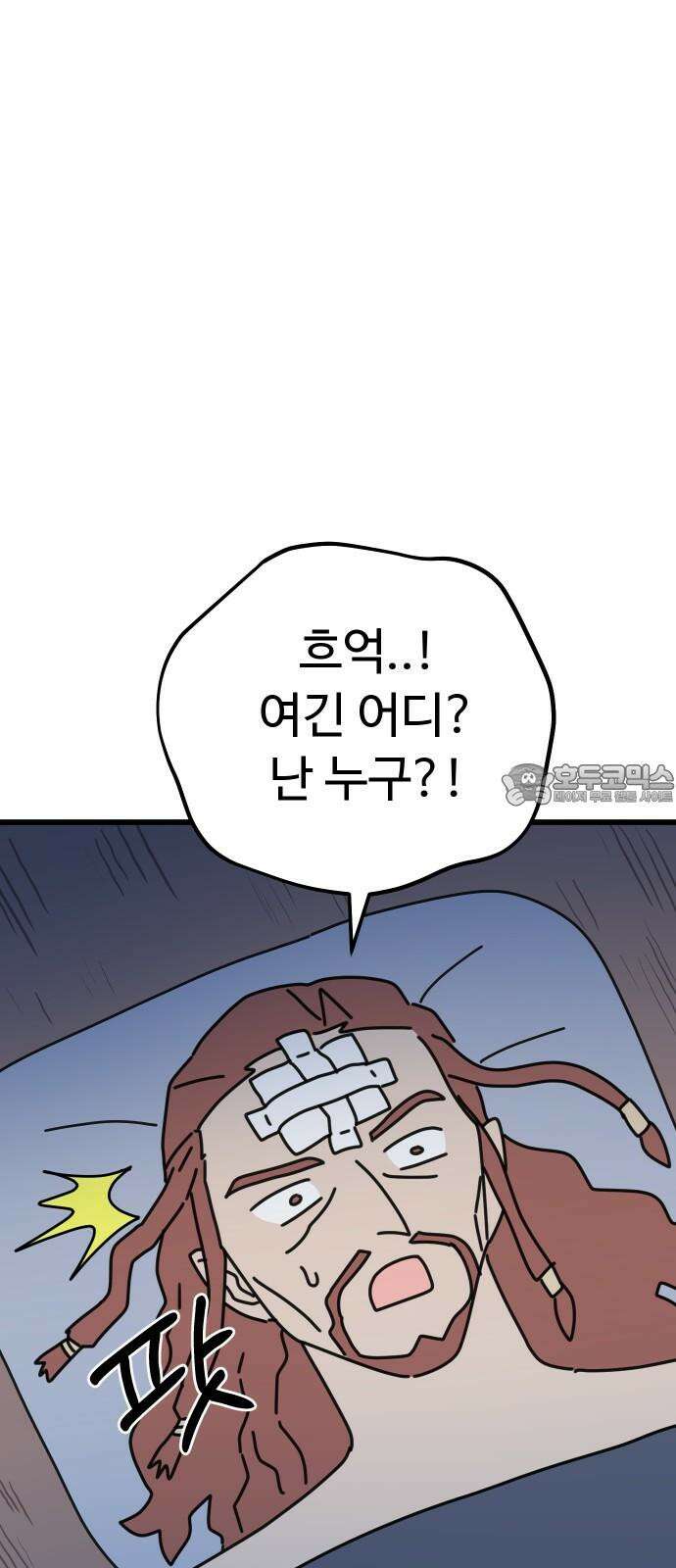 바바리안 영애 35화 : 악령과 주술사 9