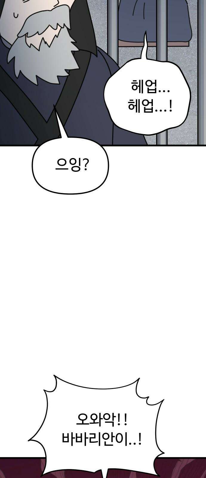 바바리안 영애 35화 : 악령과 주술사 11