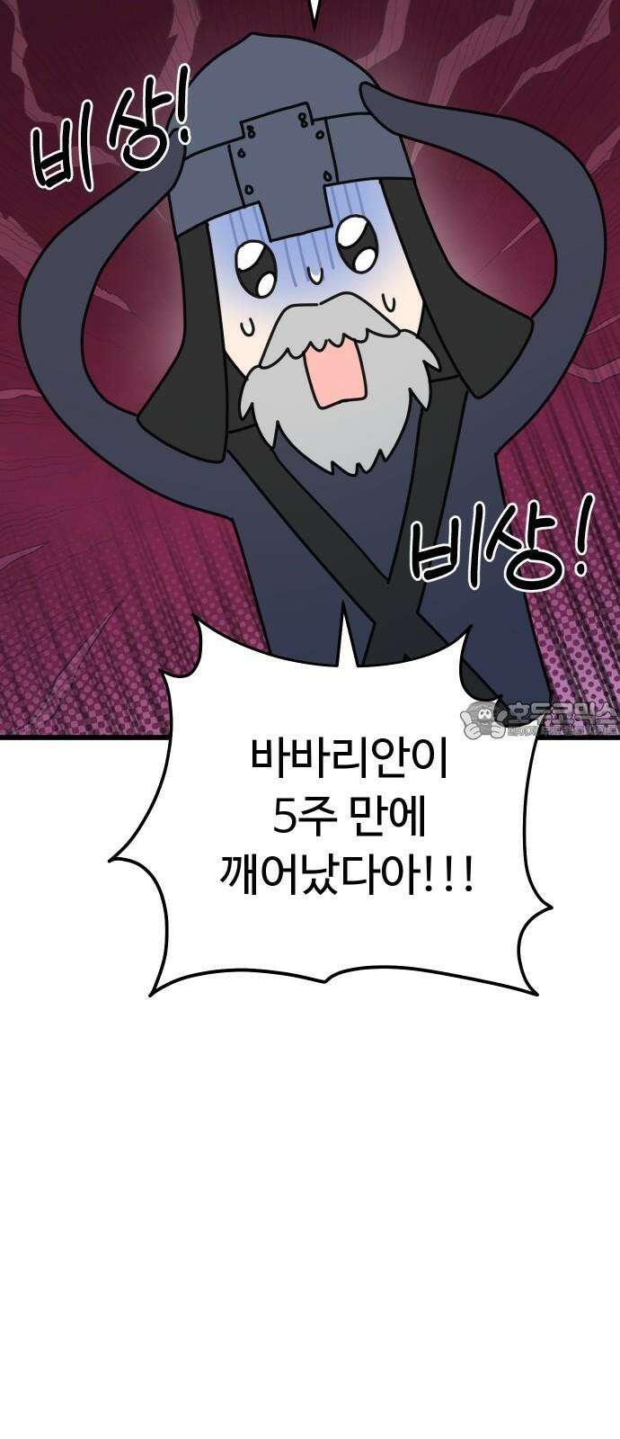 바바리안 영애 35화 : 악령과 주술사 12