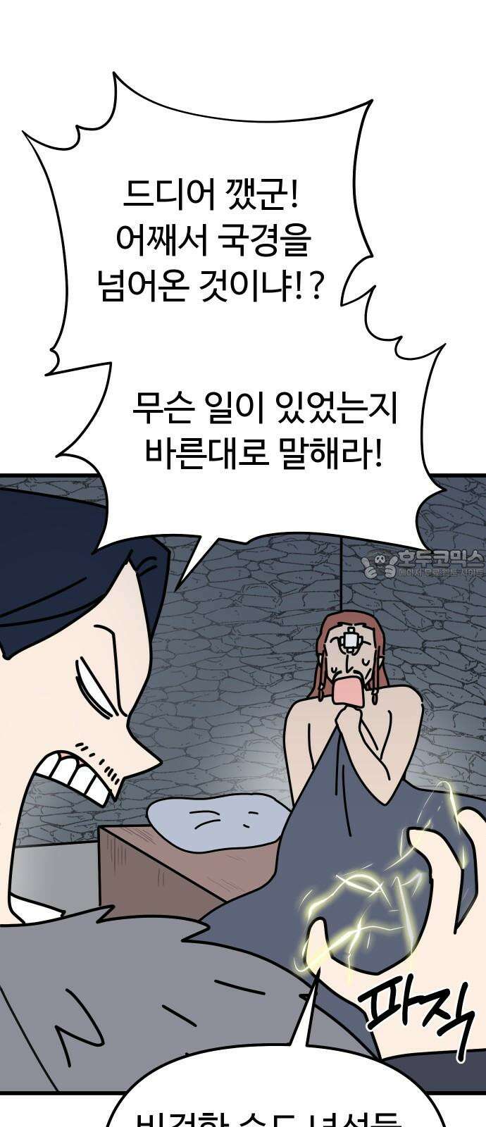 바바리안 영애 35화 : 악령과 주술사 18