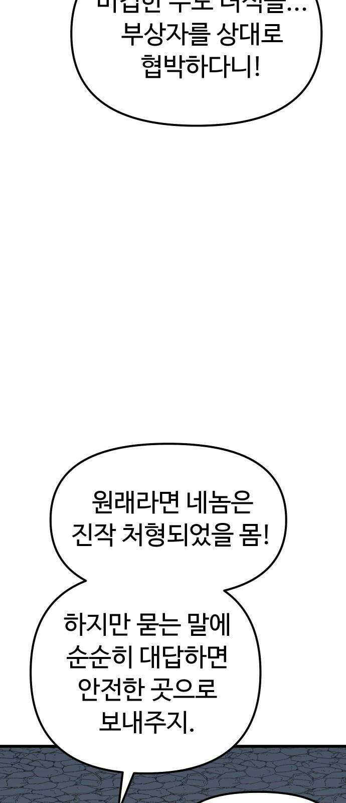 바바리안 영애 35화 : 악령과 주술사 19