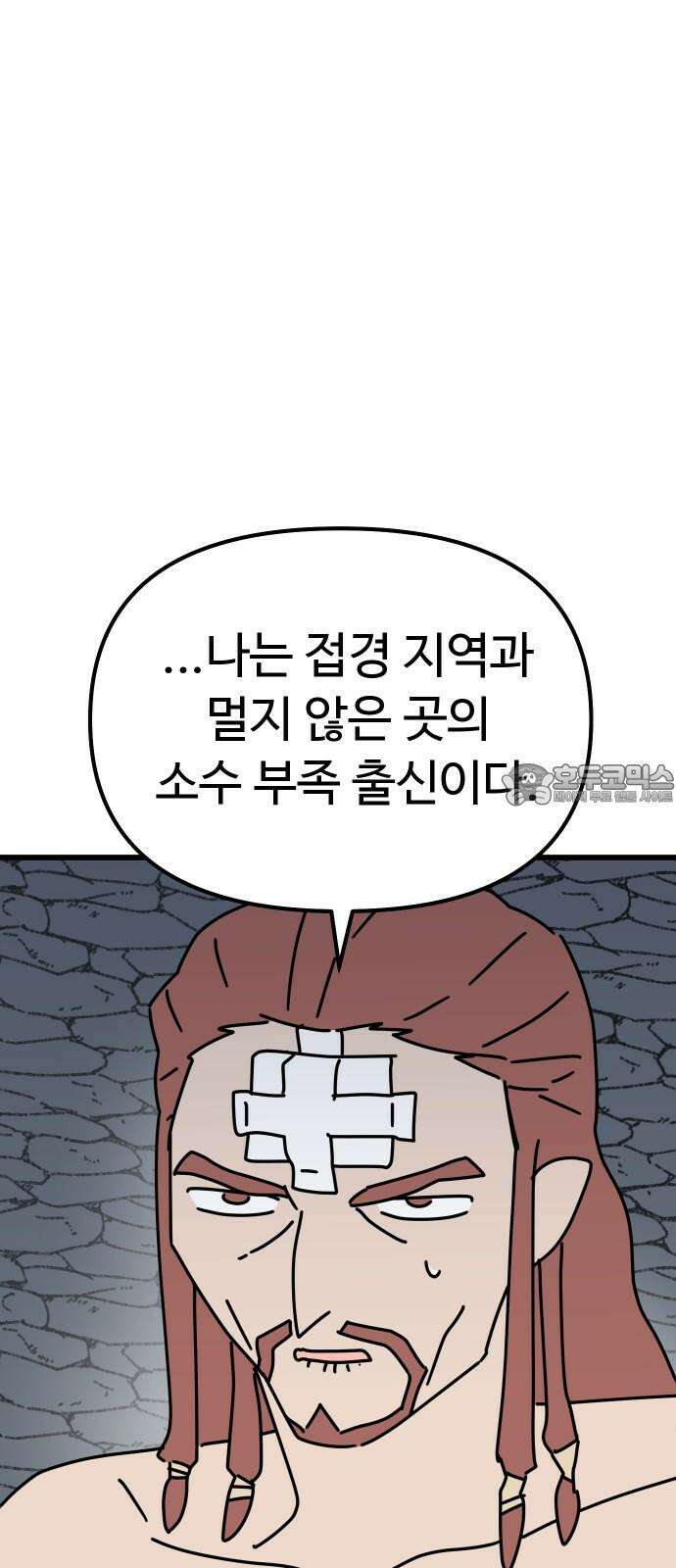 바바리안 영애 35화 : 악령과 주술사 21