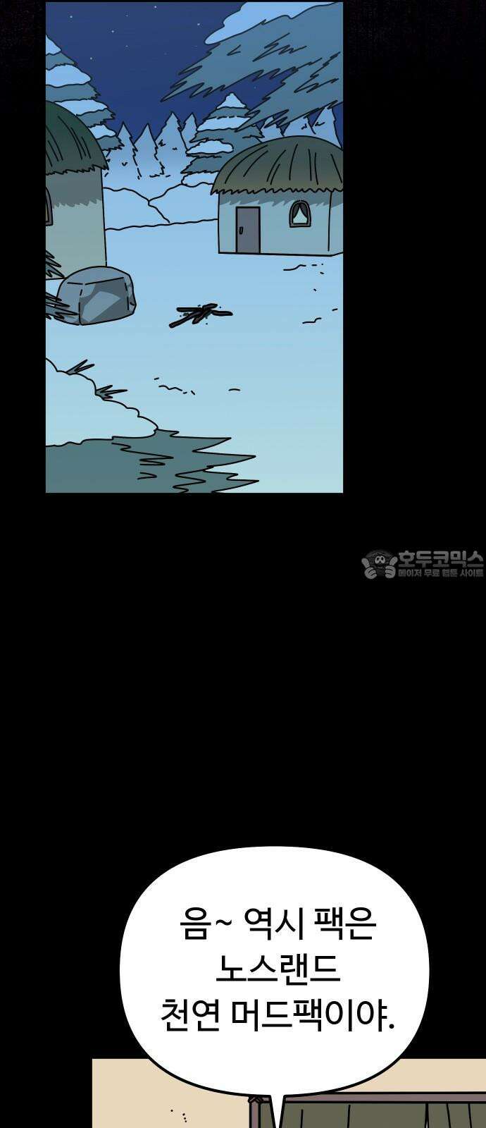 바바리안 영애 35화 : 악령과 주술사 24