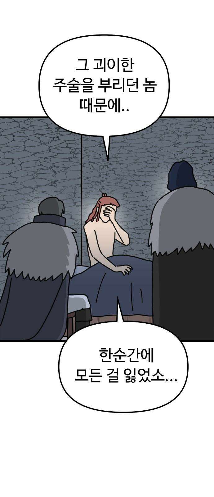 바바리안 영애 35화 : 악령과 주술사 43