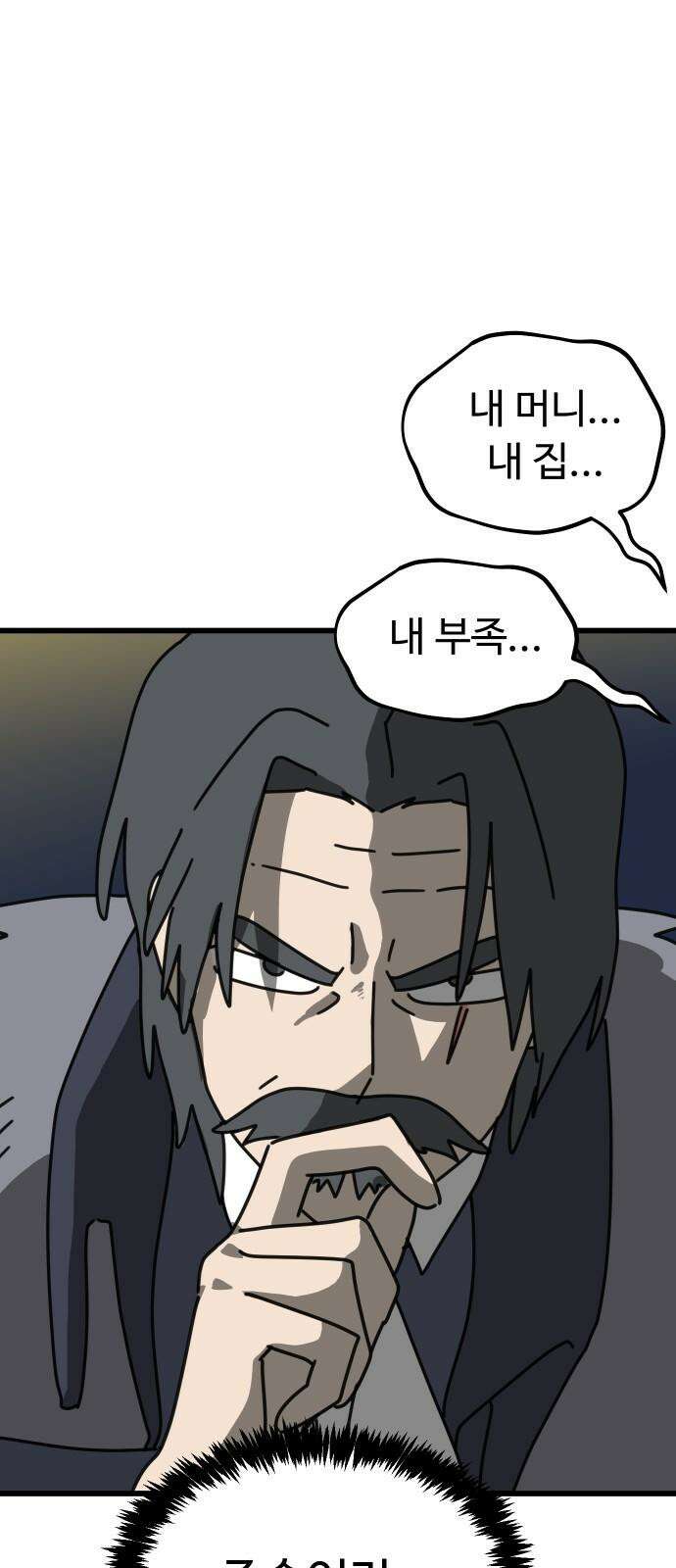 바바리안 영애 35화 : 악령과 주술사 44
