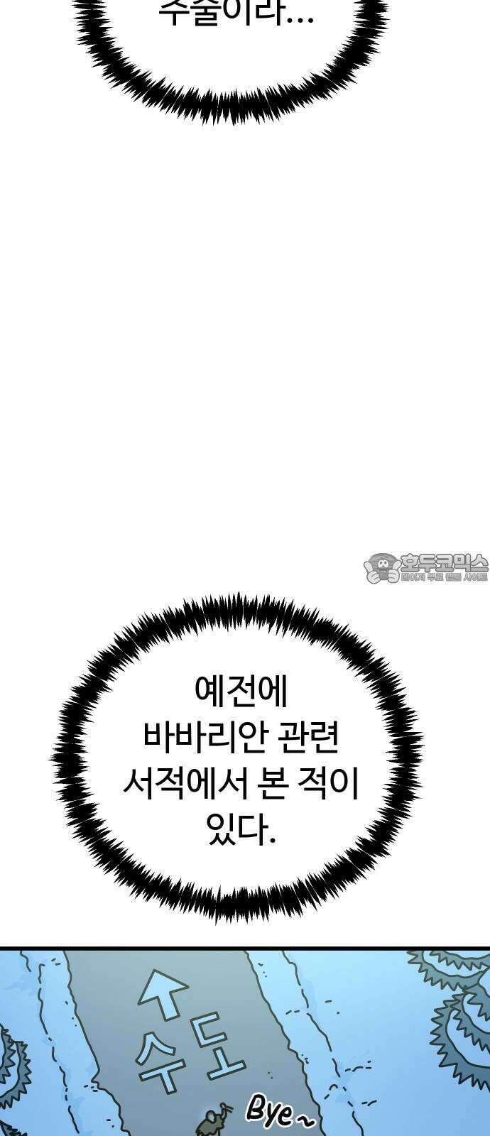 바바리안 영애 35화 : 악령과 주술사 45