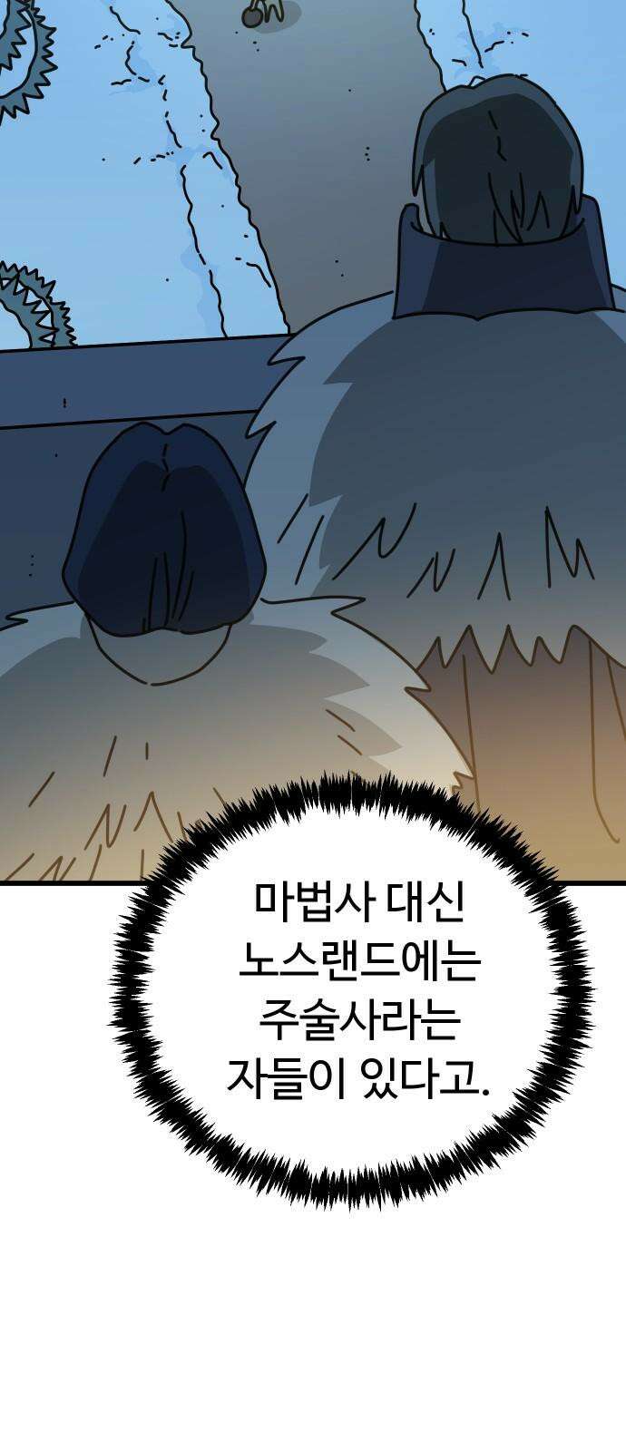 바바리안 영애 35화 : 악령과 주술사 46