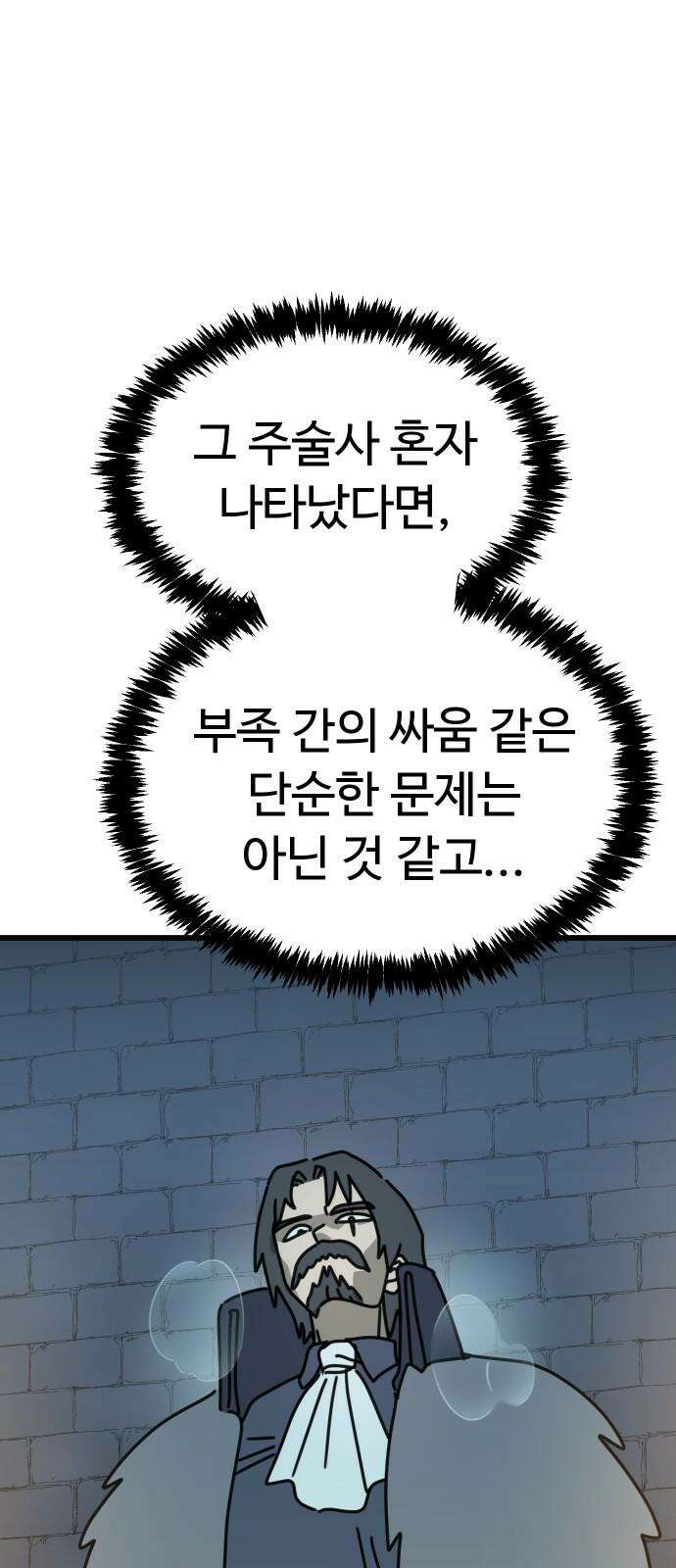 바바리안 영애 35화 : 악령과 주술사 47