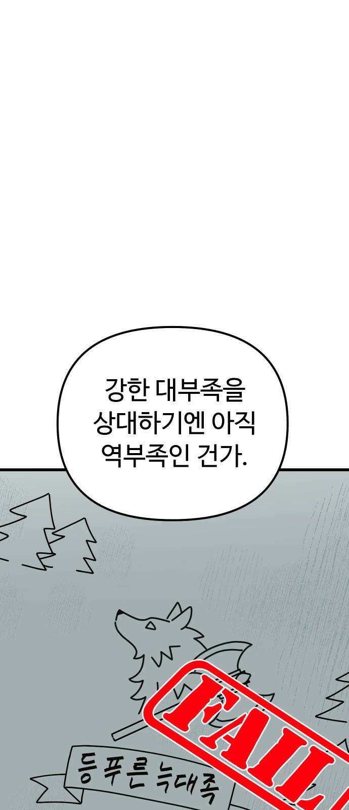 바바리안 영애 35화 : 악령과 주술사 52