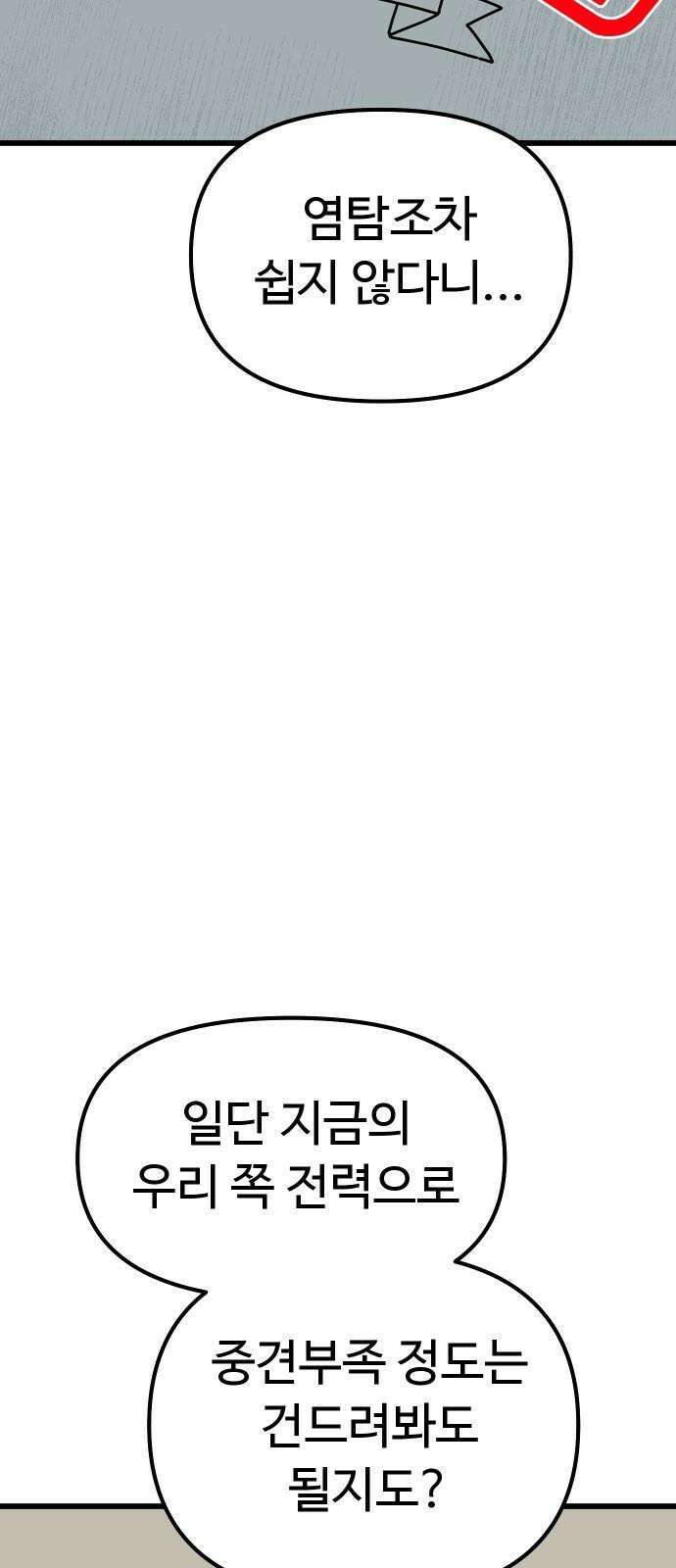 바바리안 영애 35화 : 악령과 주술사 53
