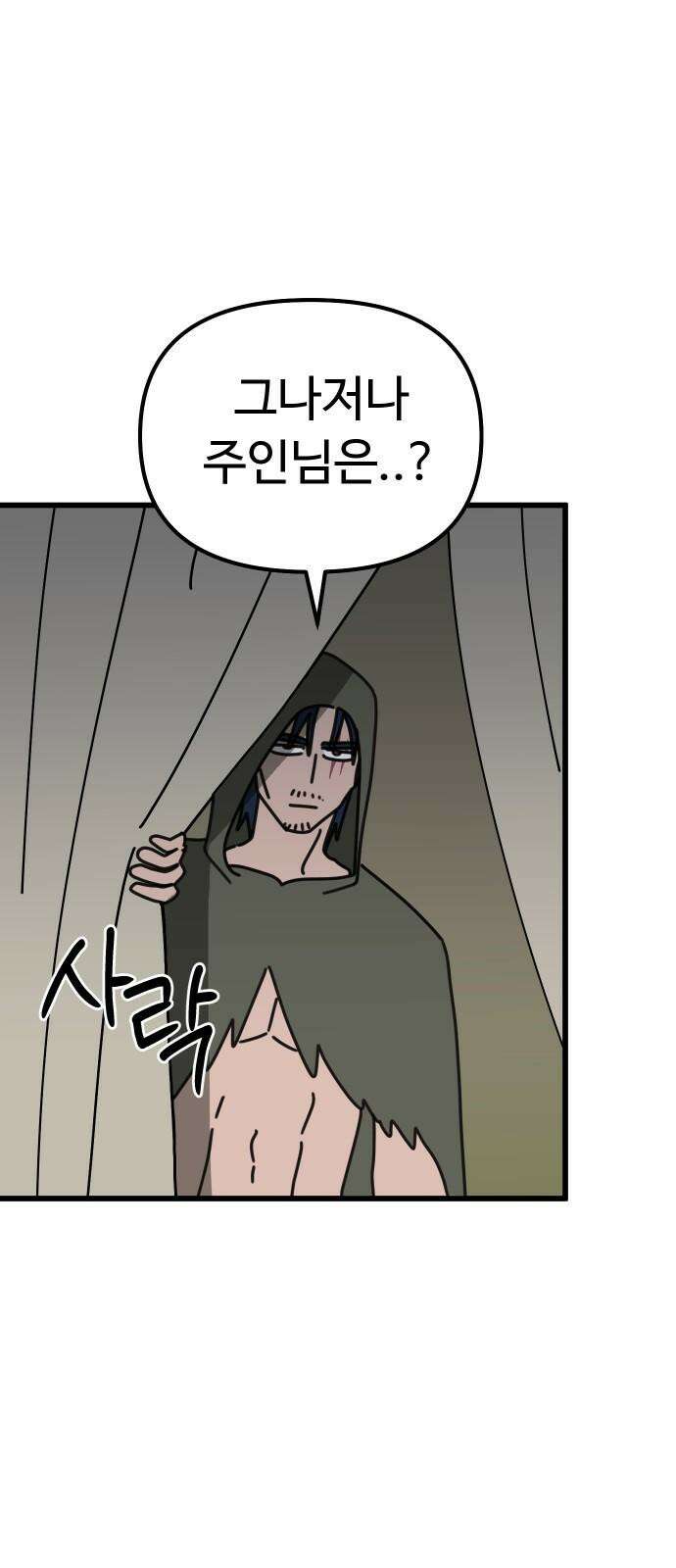 바바리안 영애 35화 : 악령과 주술사 55