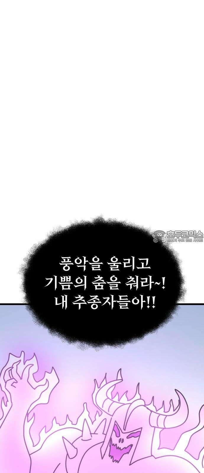 바바리안 영애 35화 : 악령과 주술사 57