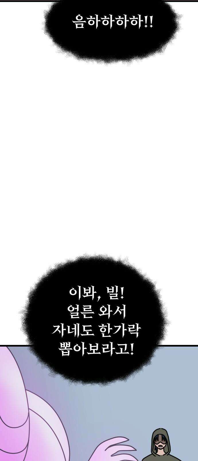 바바리안 영애 35화 : 악령과 주술사 59