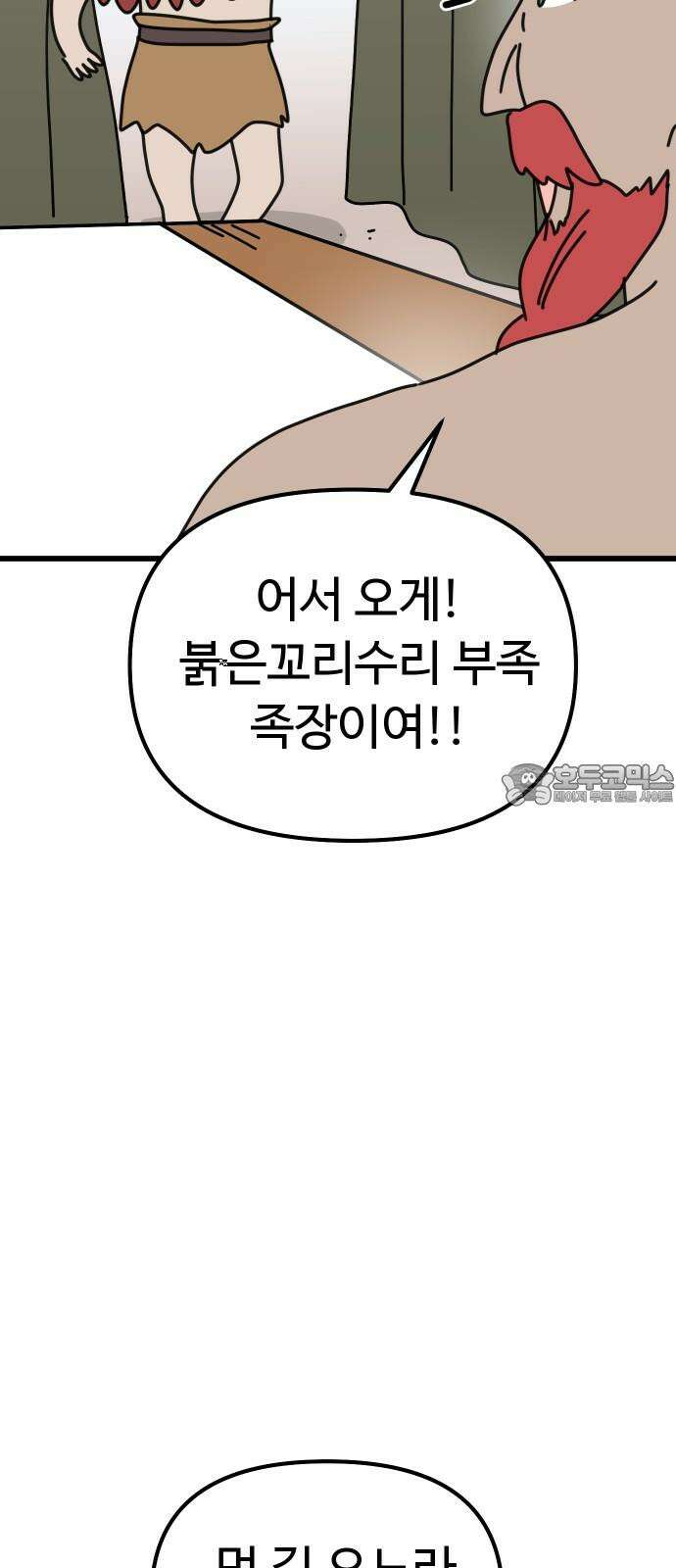 바바리안 영애 35화 : 악령과 주술사 66