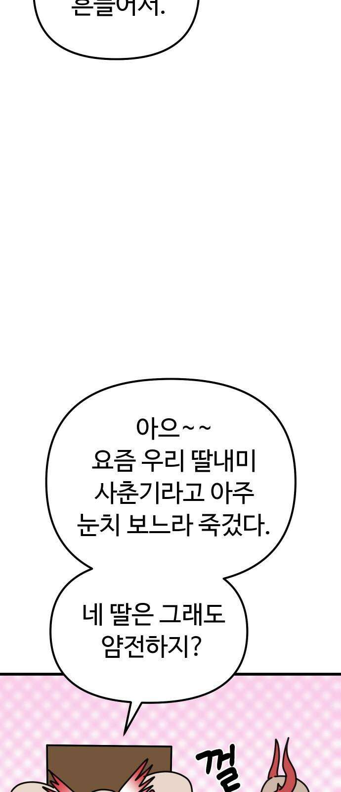 바바리안 영애 35화 : 악령과 주술사 68