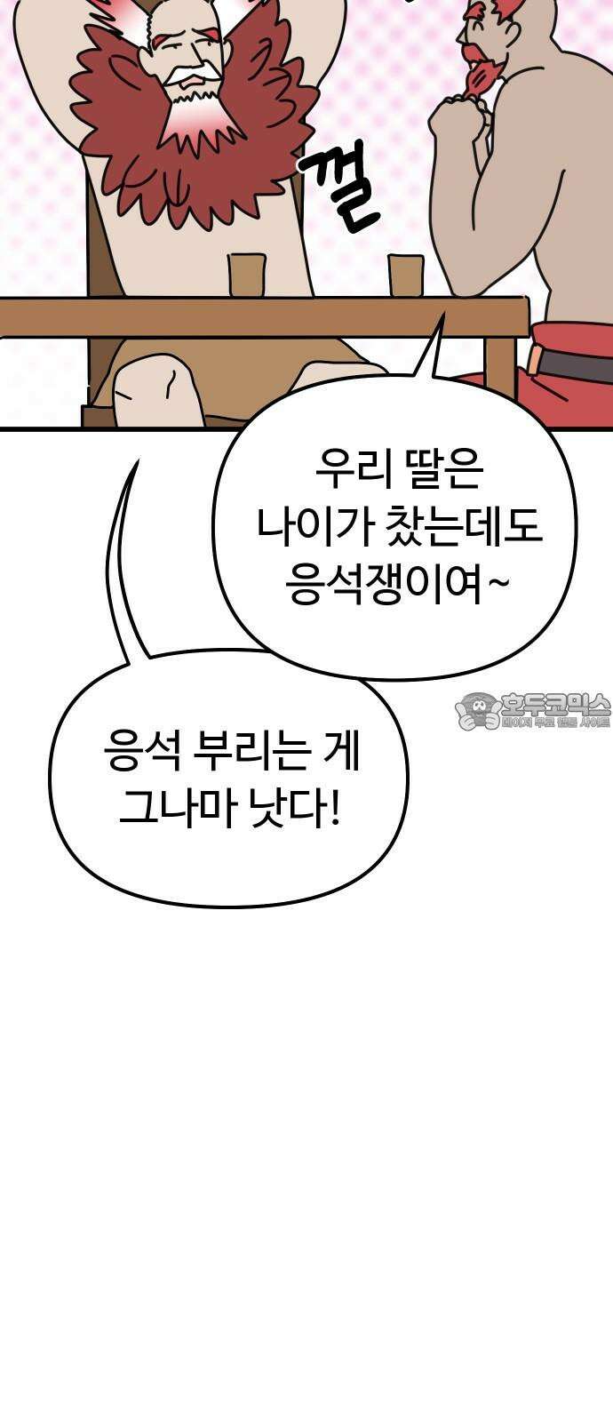 바바리안 영애 35화 : 악령과 주술사 69