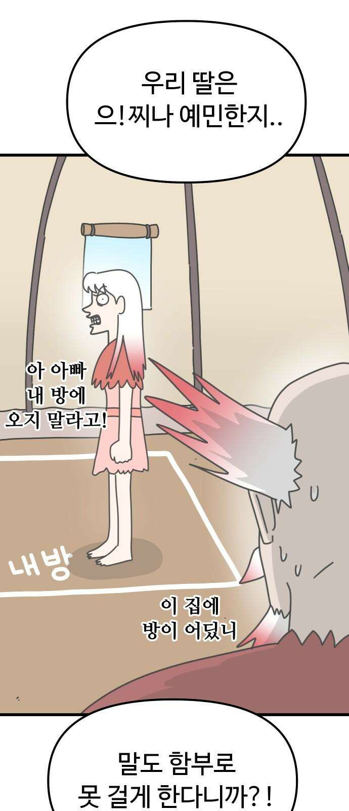 바바리안 영애 35화 : 악령과 주술사 70