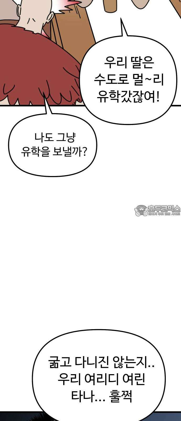 바바리안 영애 35화 : 악령과 주술사 72