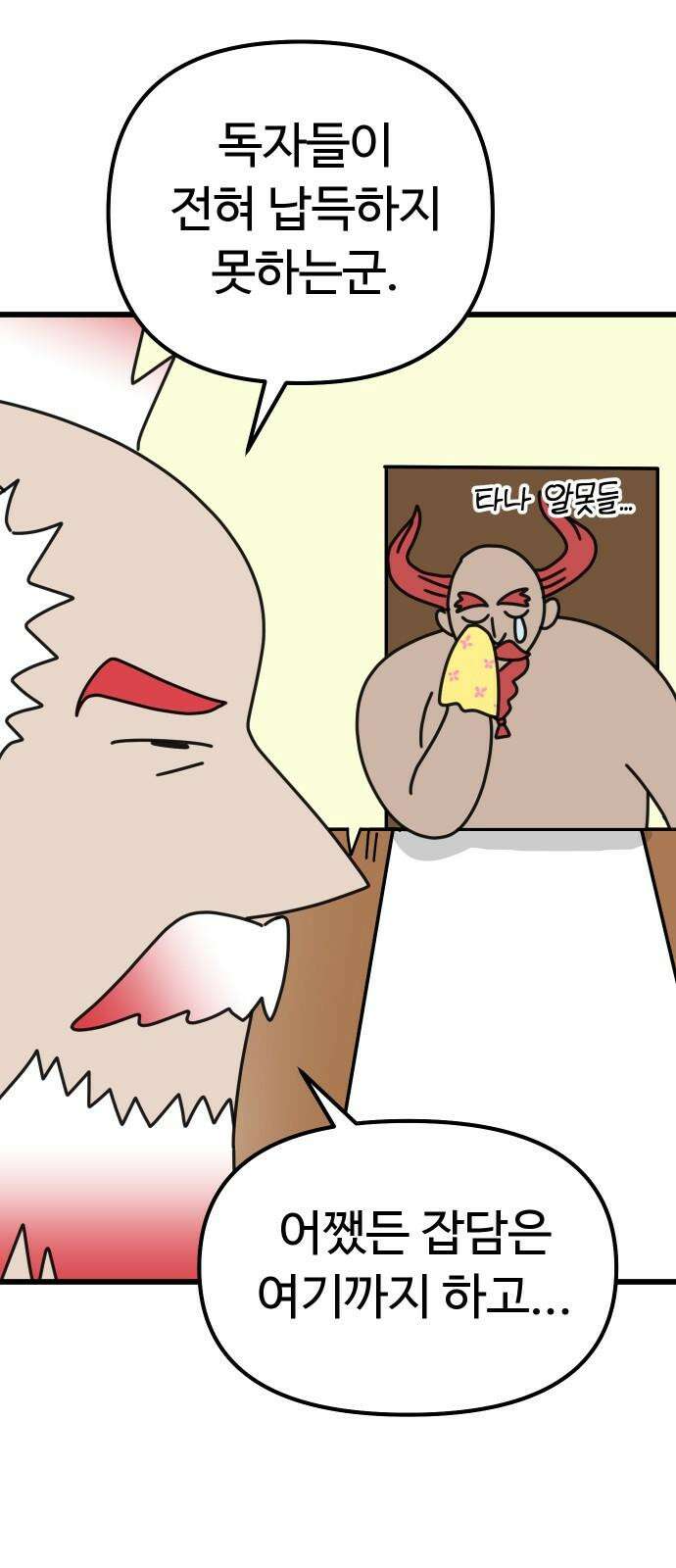 바바리안 영애 35화 : 악령과 주술사 74