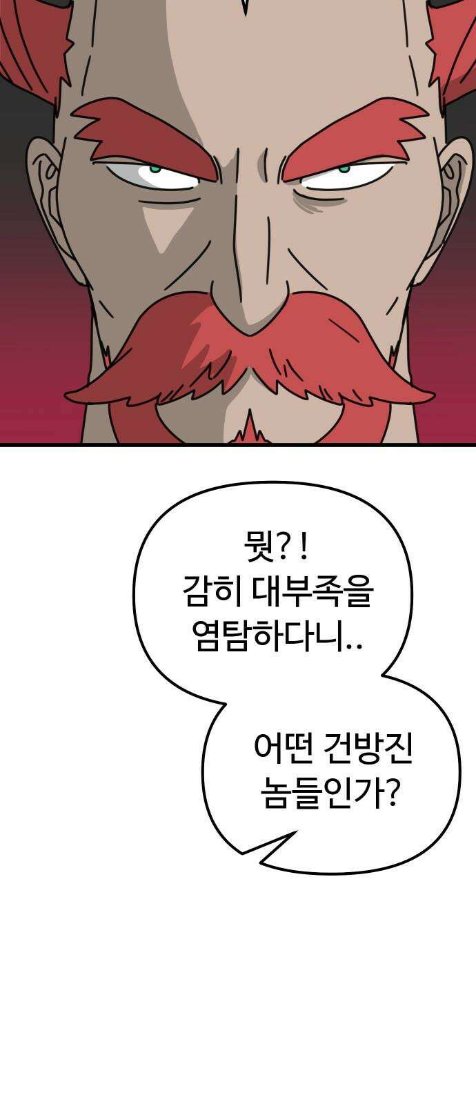 바바리안 영애 35화 : 악령과 주술사 80