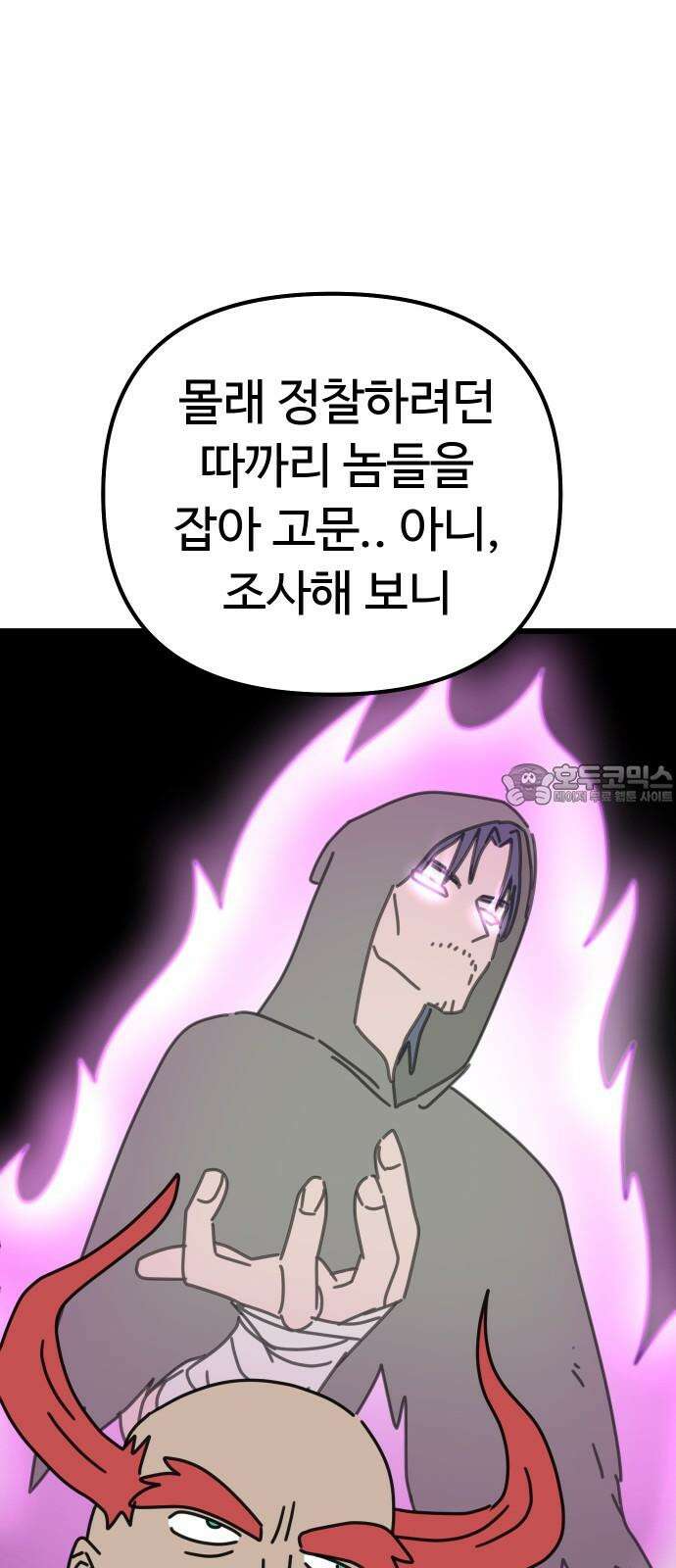 바바리안 영애 35화 : 악령과 주술사 81