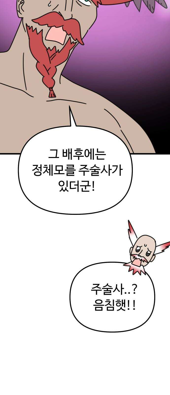 바바리안 영애 35화 : 악령과 주술사 82